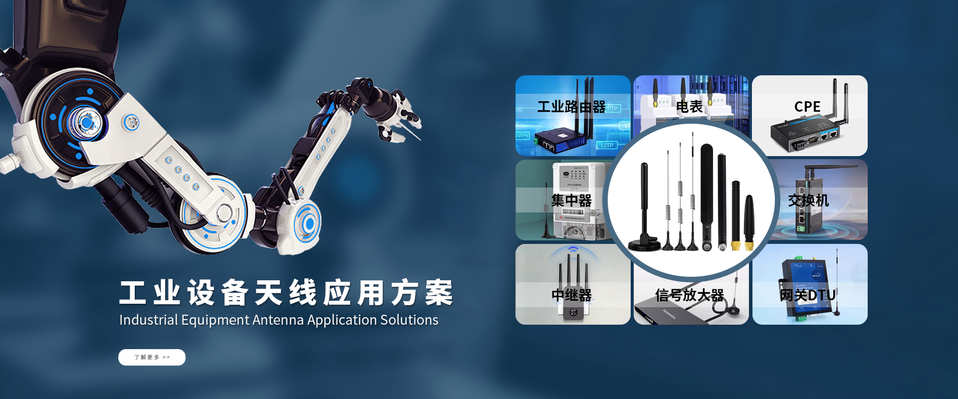 工業設備天線應用